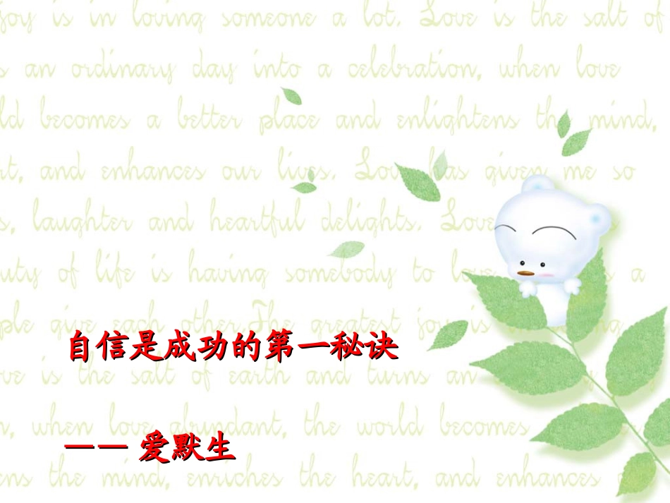 主题班会：自信_第1页