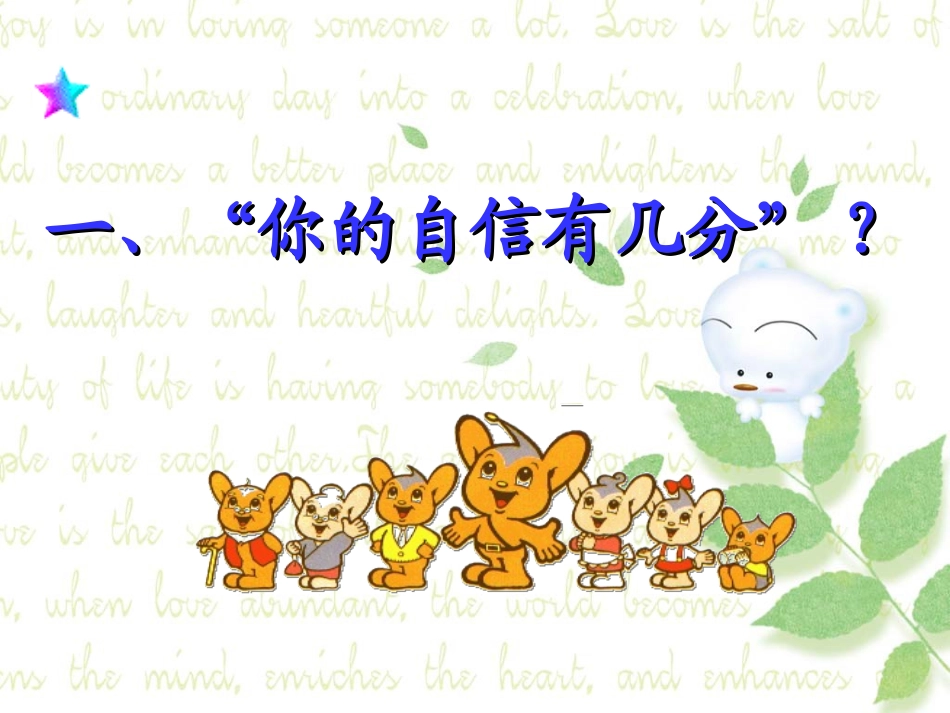 主题班会：自信_第2页