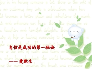 主题班会：自信