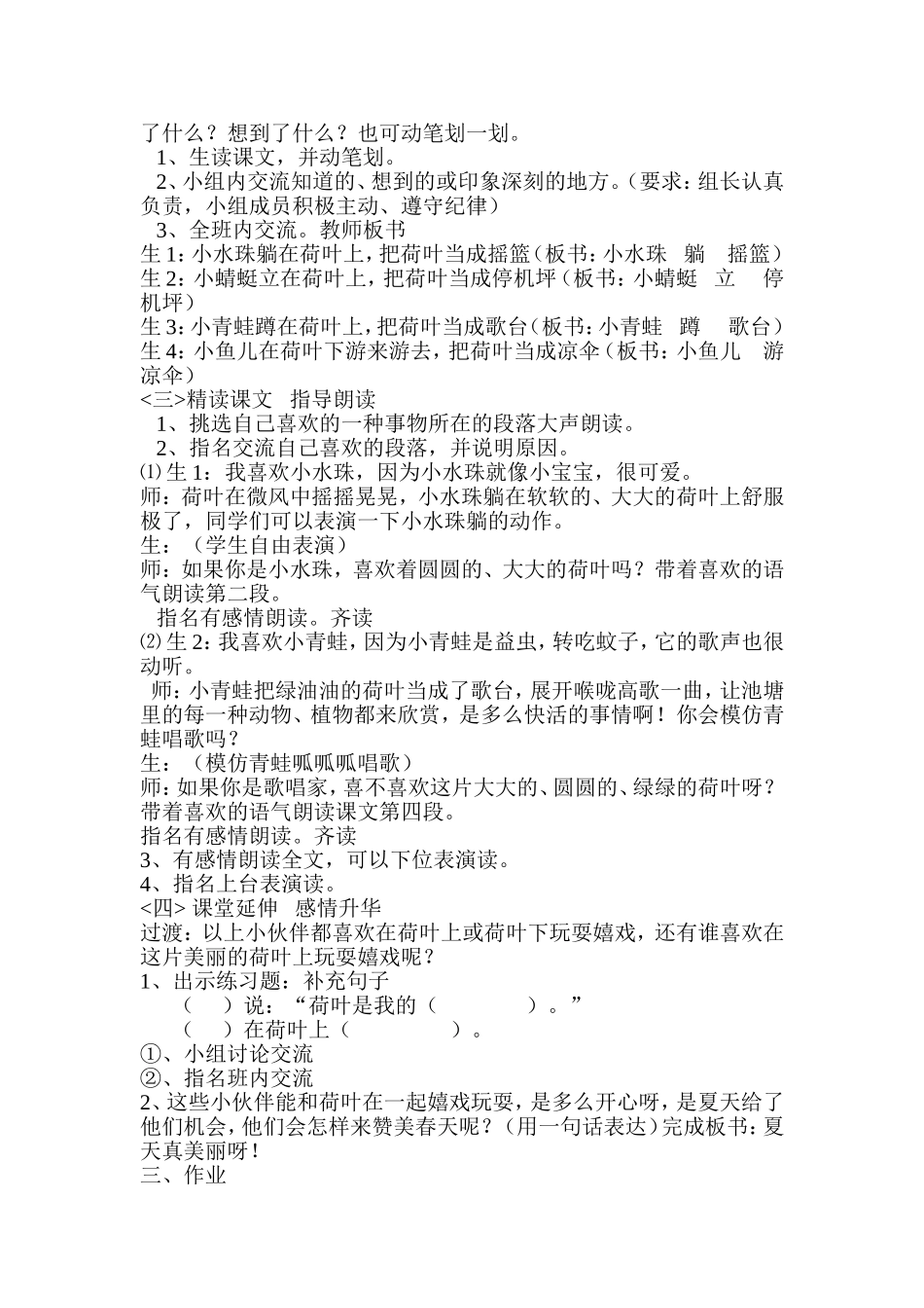 荷叶圆圆 (5)_第2页