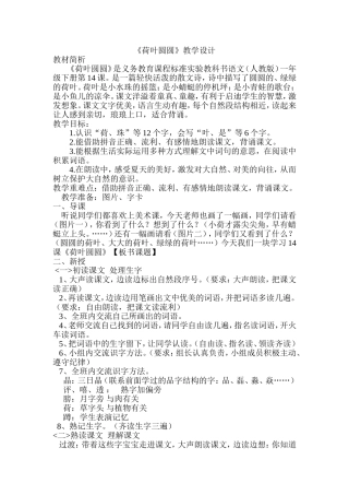 荷叶圆圆 (5)