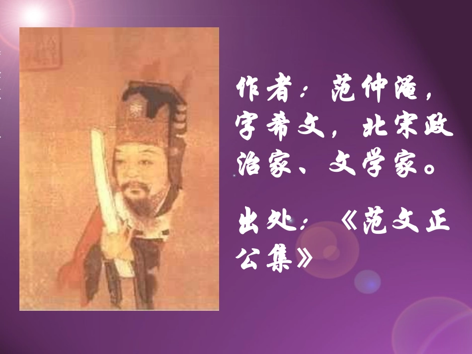 岳阳楼记 (2)_第3页