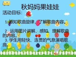 秋妈妈果娃娃