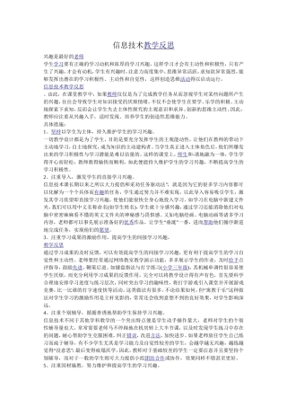 信息技术与教学
