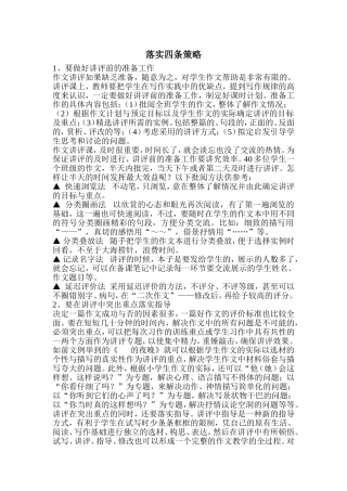 落实四条策略