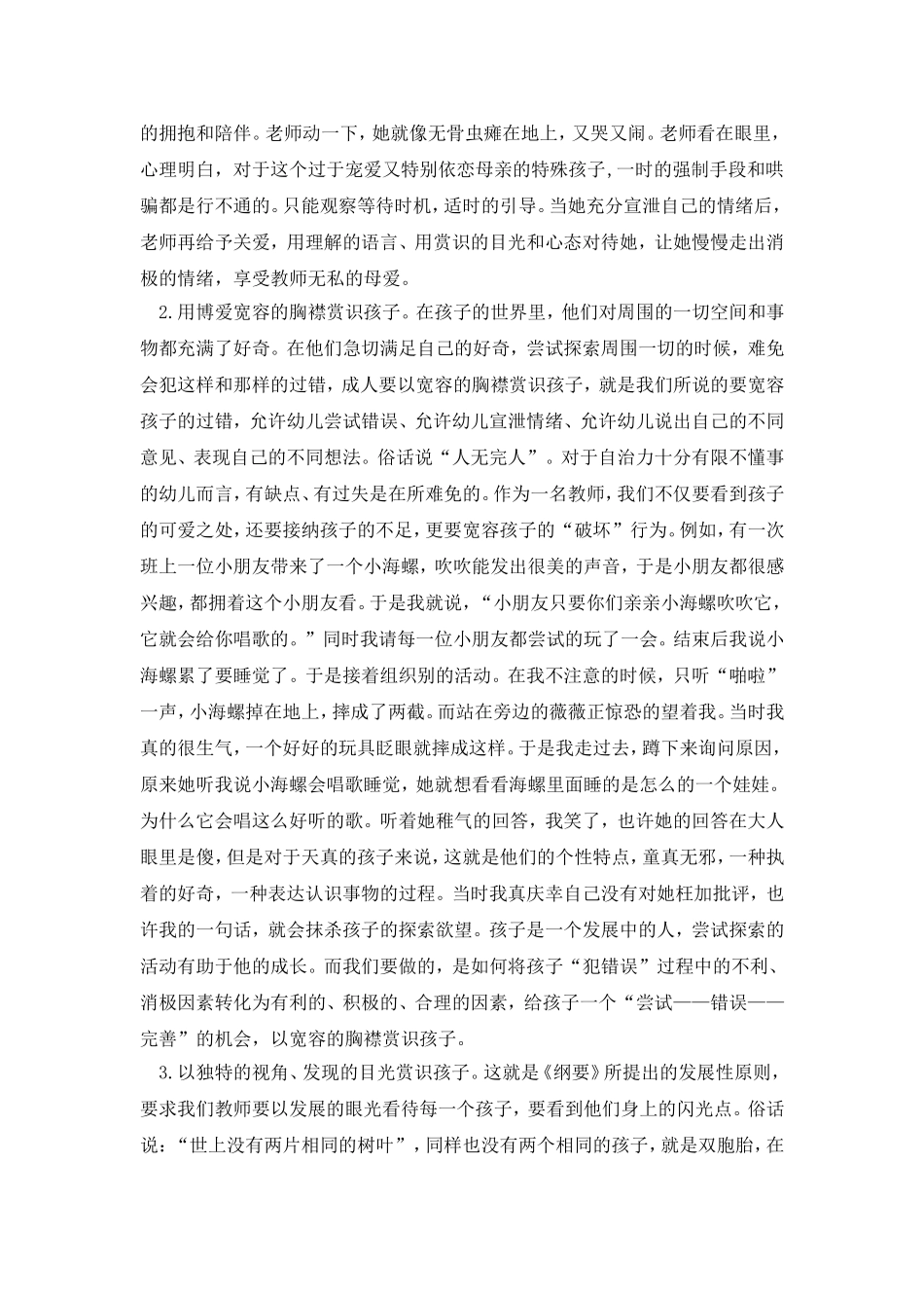 赏识身边的孩子_第2页