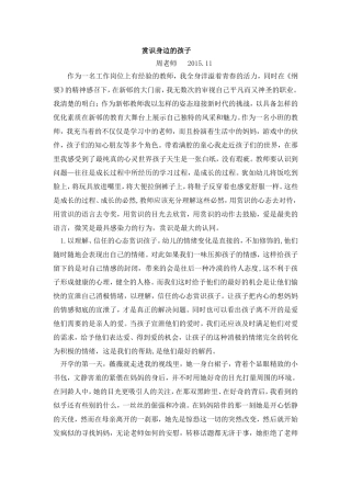 赏识身边的孩子