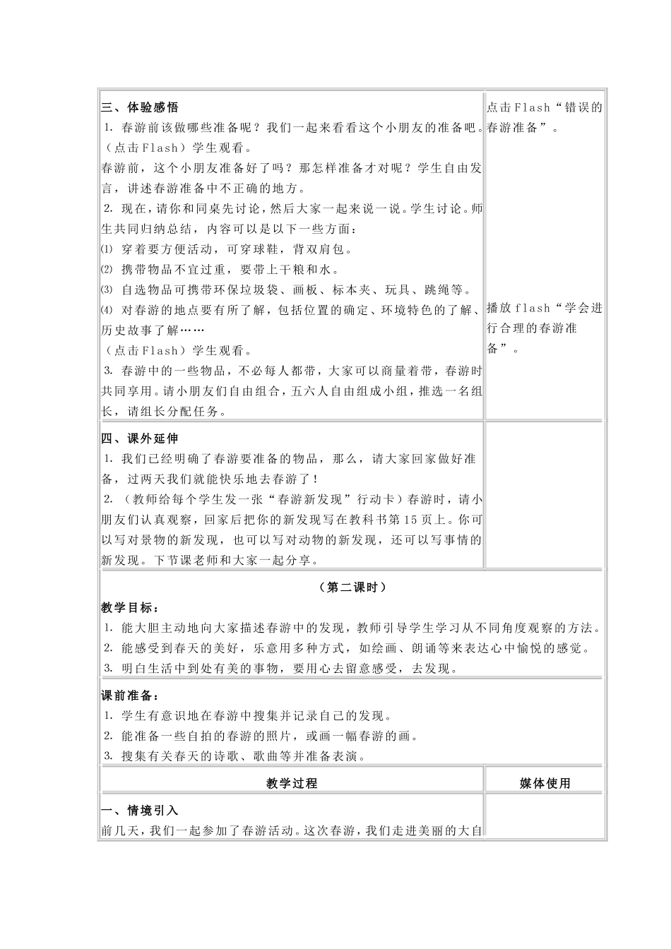 第一单元第3课_第2页