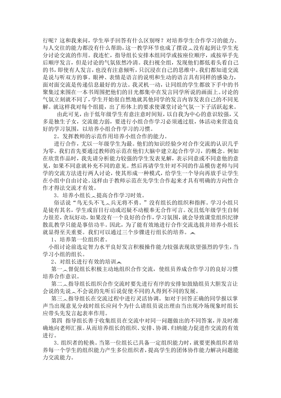 怎样把学生变为_第2页