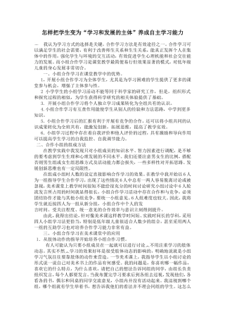 怎样把学生变为