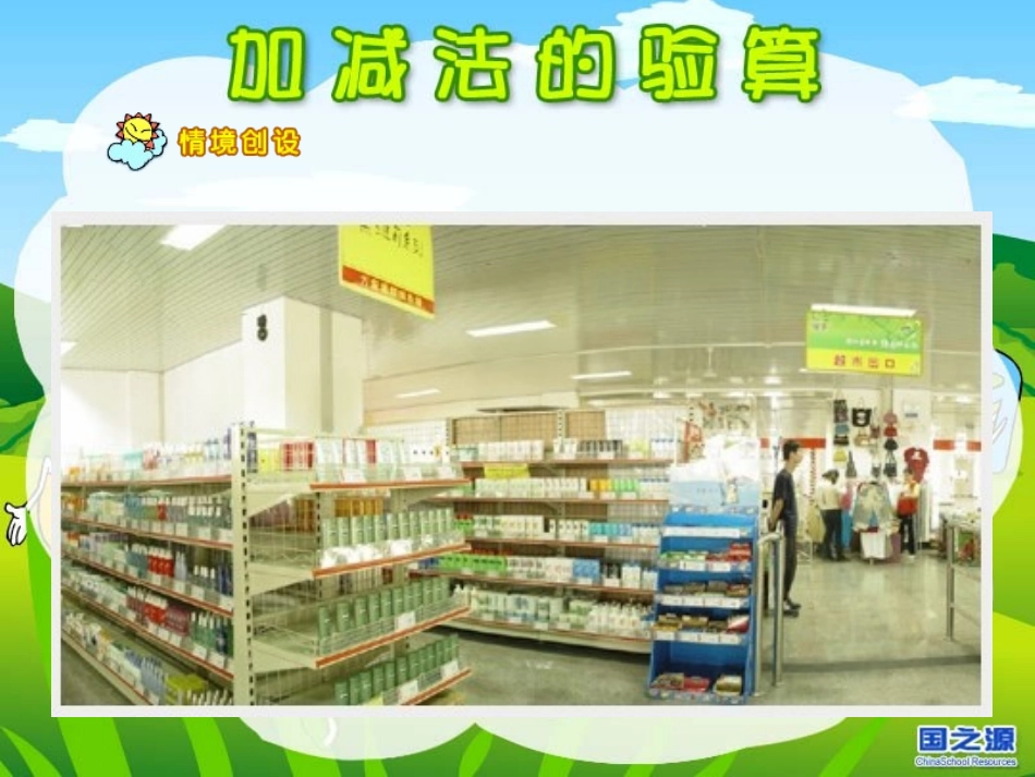 加减法的验算_第3页