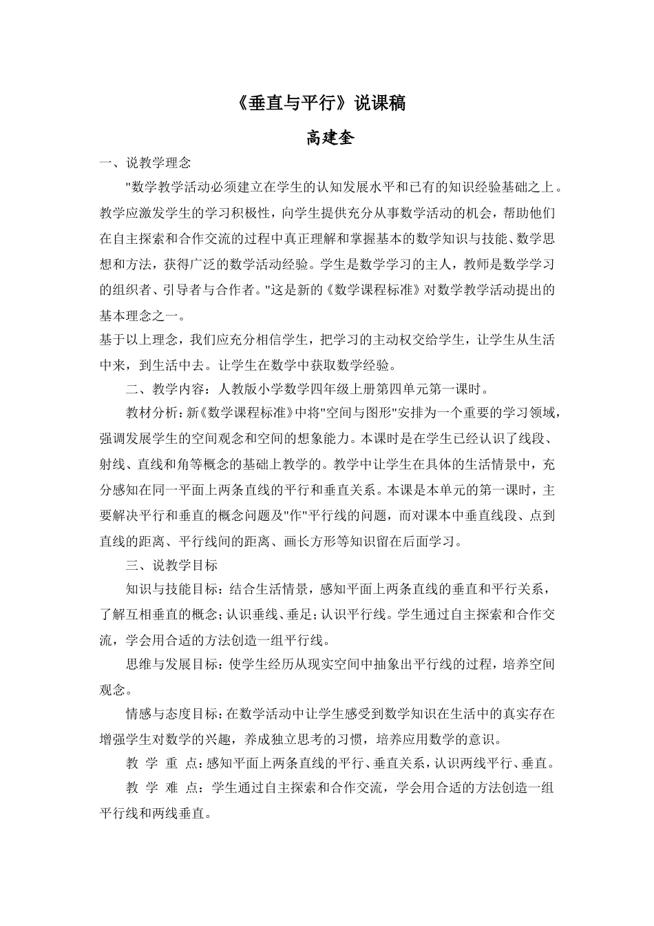 垂直与平说课_第1页