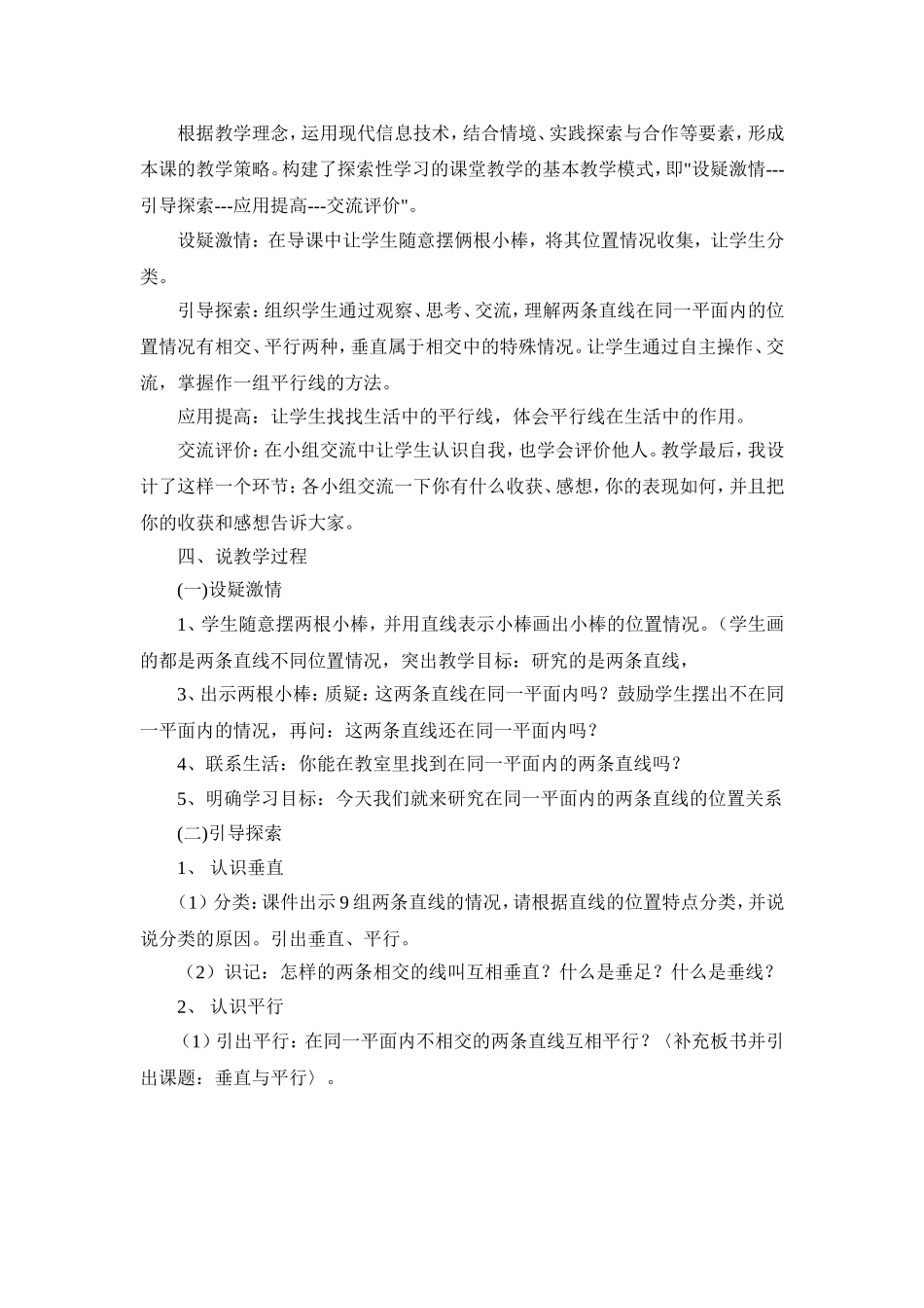 垂直与平说课_第2页