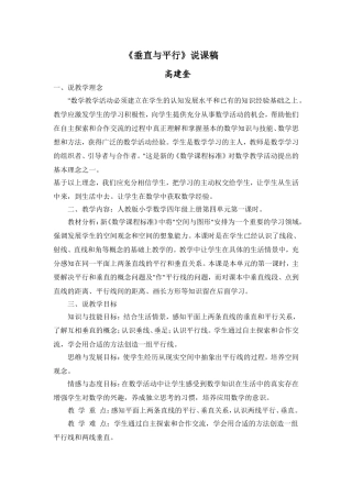 垂直与平说课