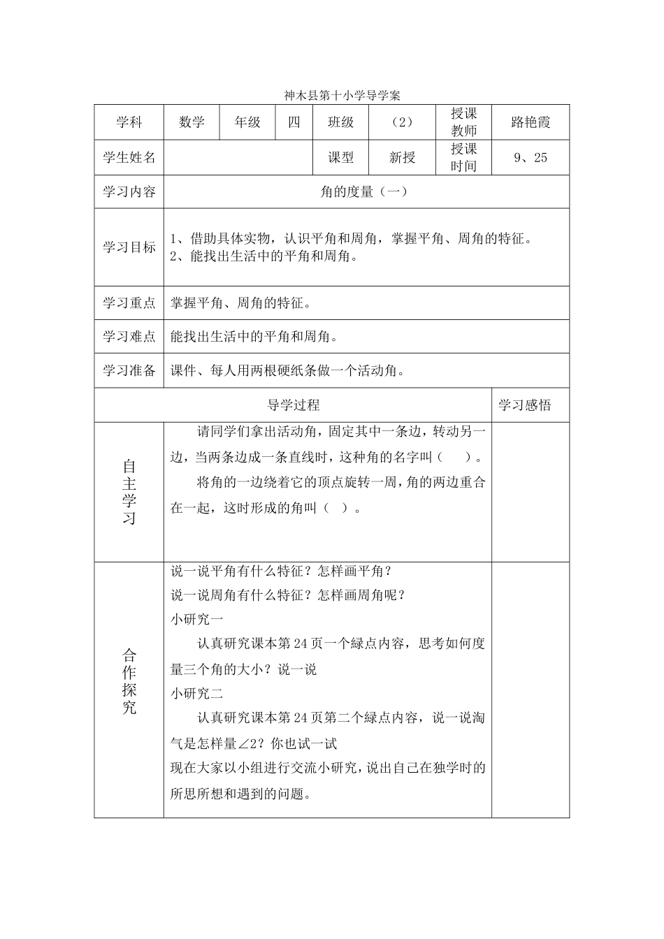 角的度量（一）_第1页