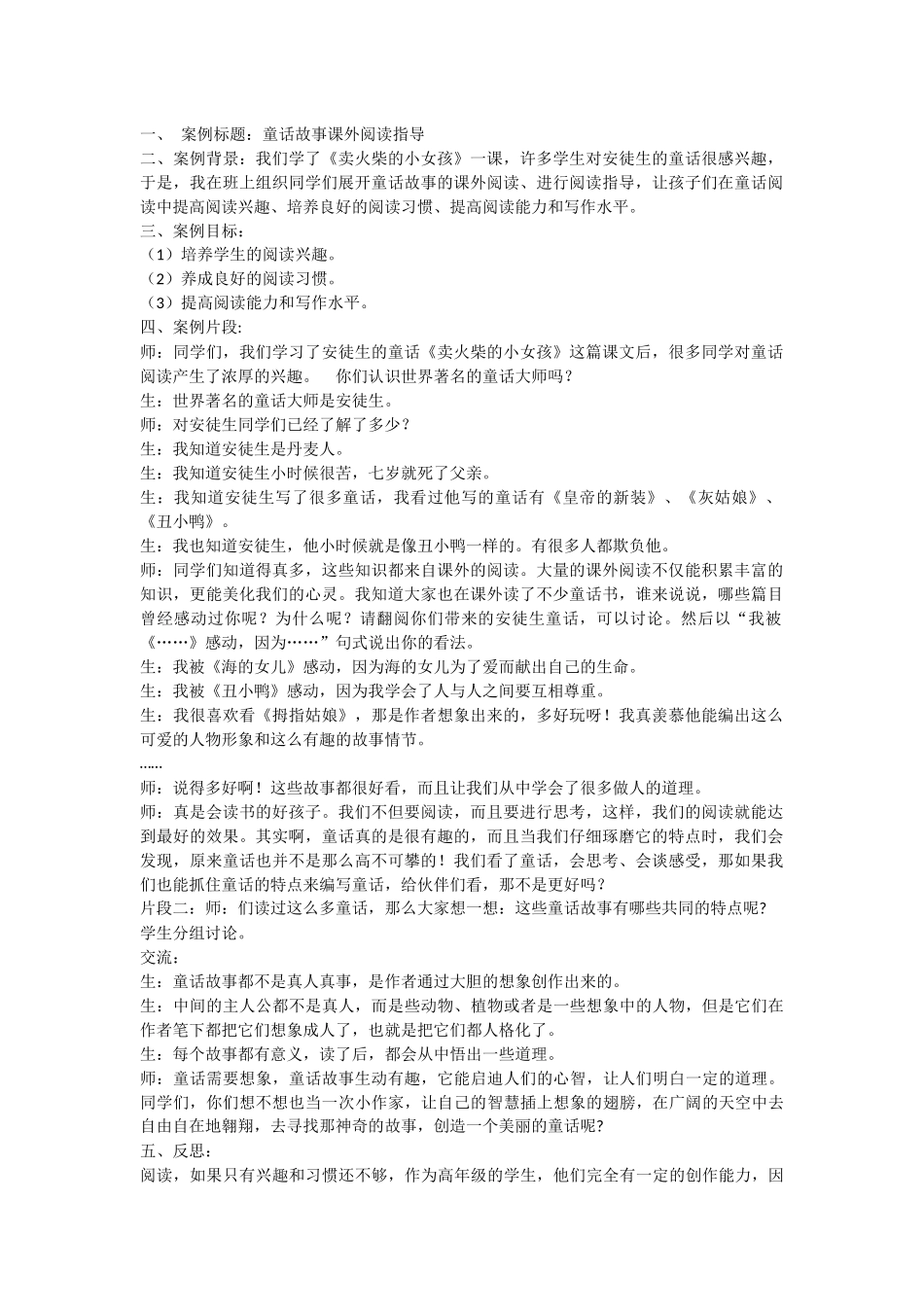 童话故事阅读_第1页