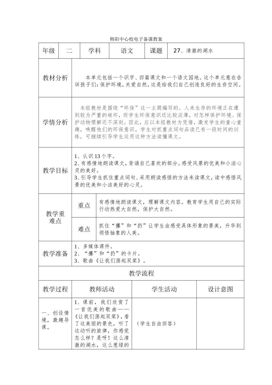 27清澈的湖水_第1页