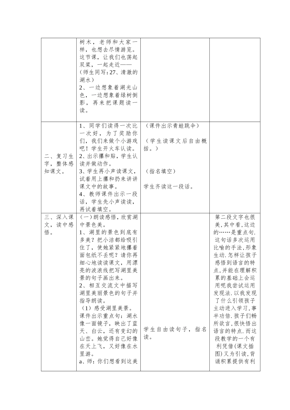 27清澈的湖水_第2页