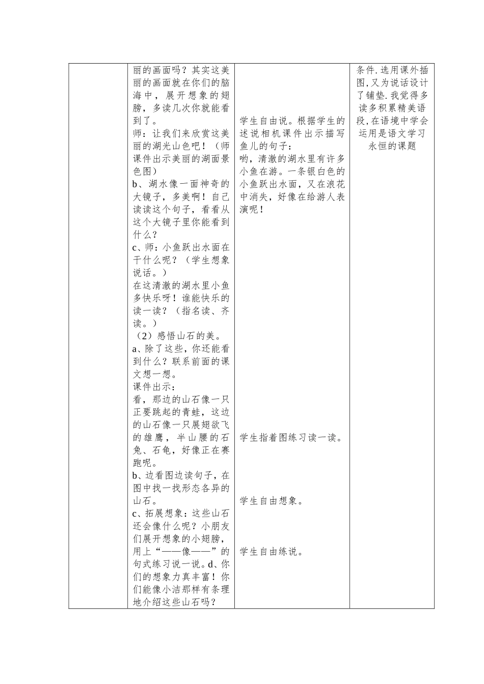 27清澈的湖水_第3页