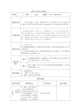 27清澈的湖水