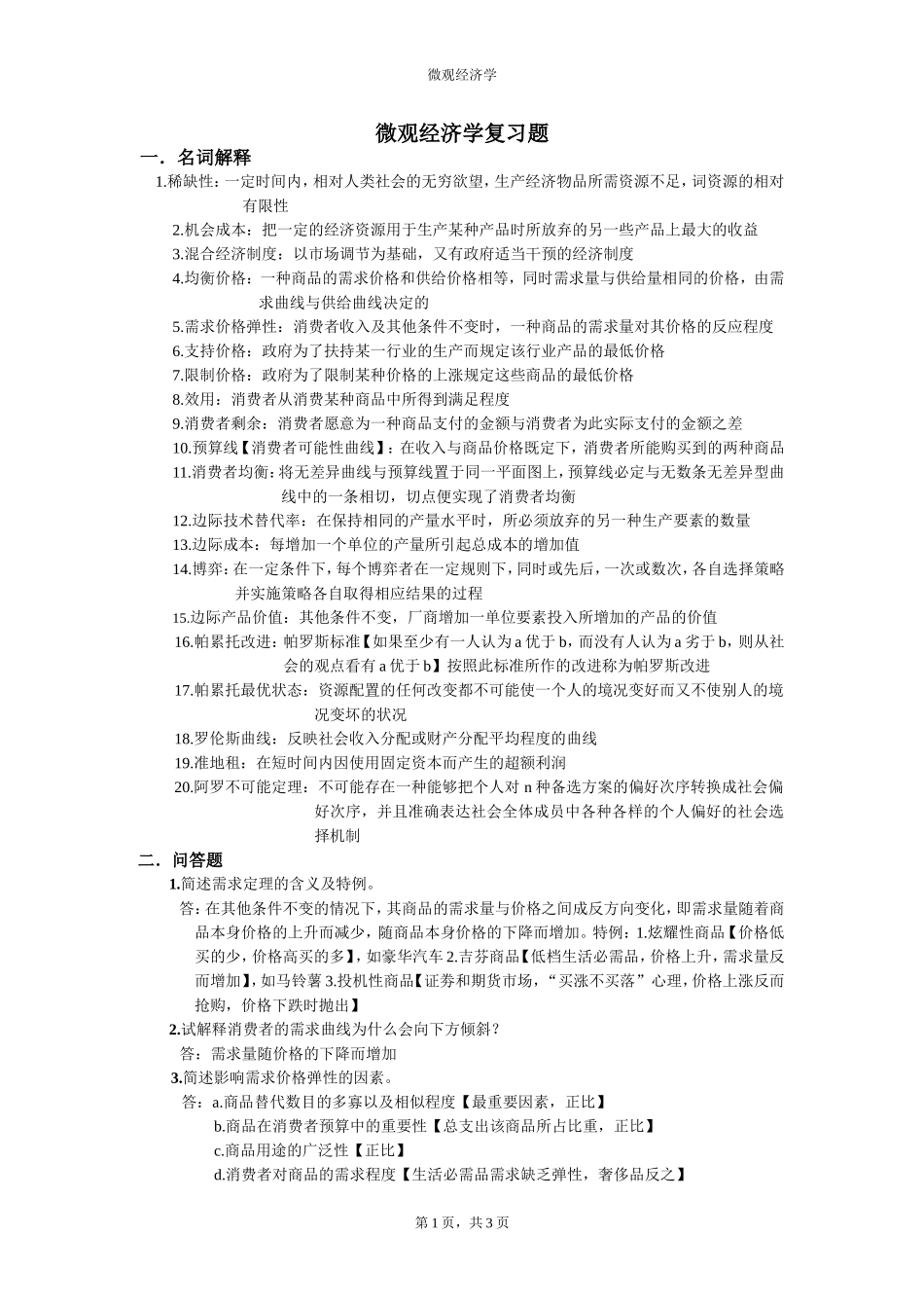 西方经济学3_第1页