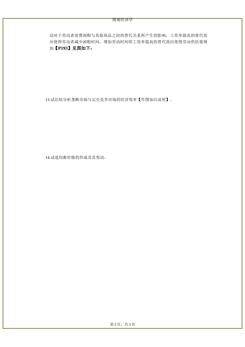 西方经济学3_第3页