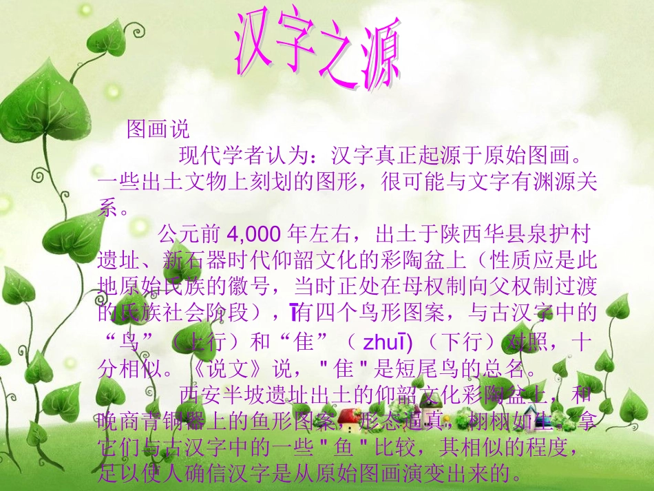 我爱你,汉字_第3页