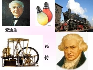 他发明了什么1