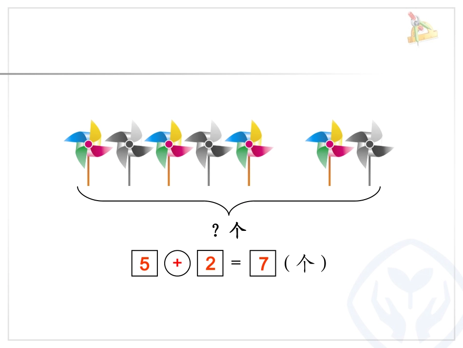 第5单元—解决问题（减法） (3)_第2页