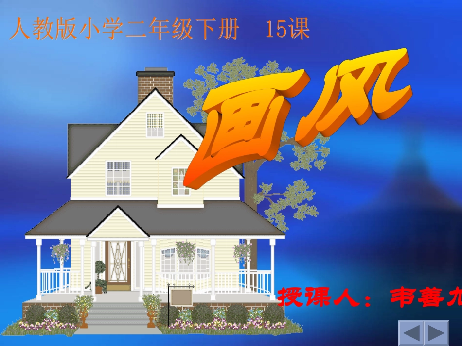 画风教学课件_第1页