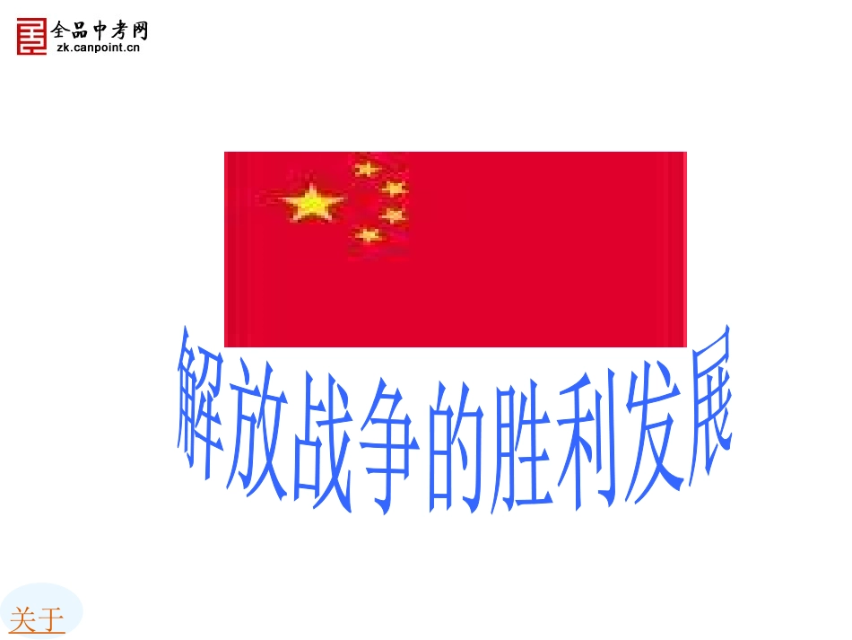 18战略大决战_第1页