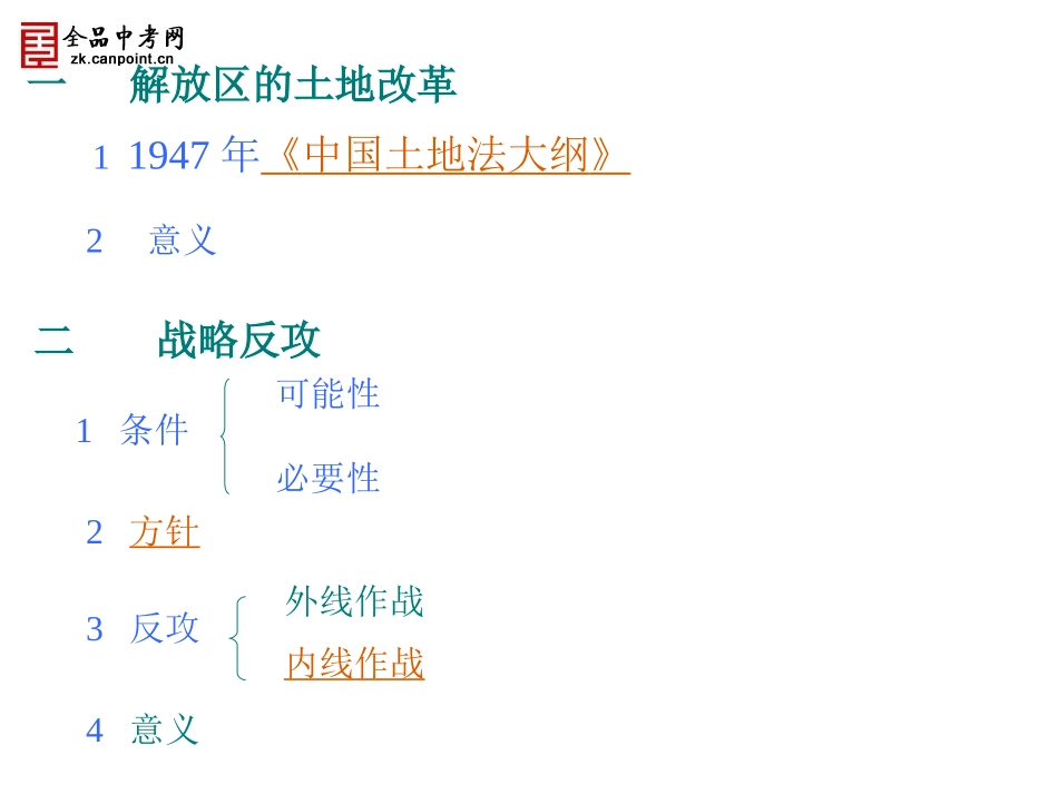 18战略大决战_第2页