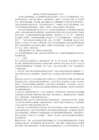 尝试教学美术