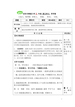 景阳冈导学案