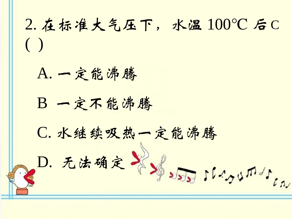 汽化与液化练习_第3页