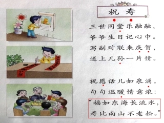 许鑫杰祝寿练习