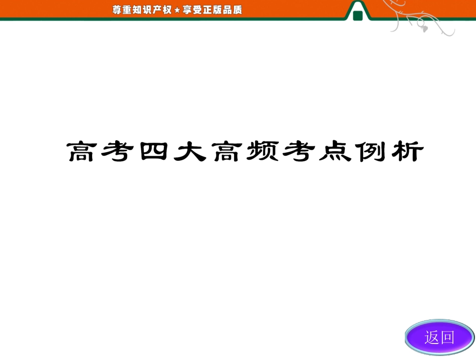 第二部分高考四大高频考点例析_第2页