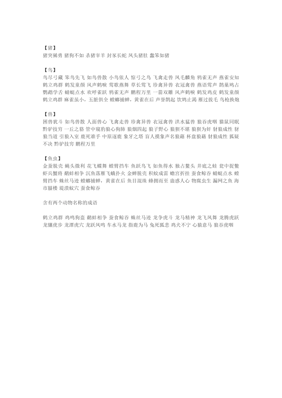 带动物的成语_第2页