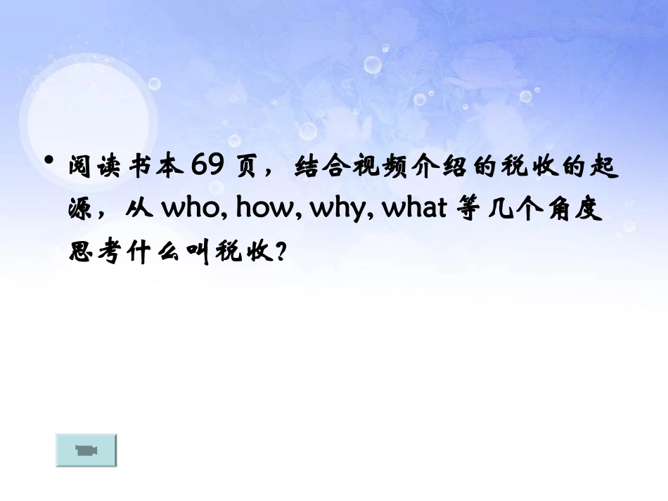 喻征税与纳税_第2页