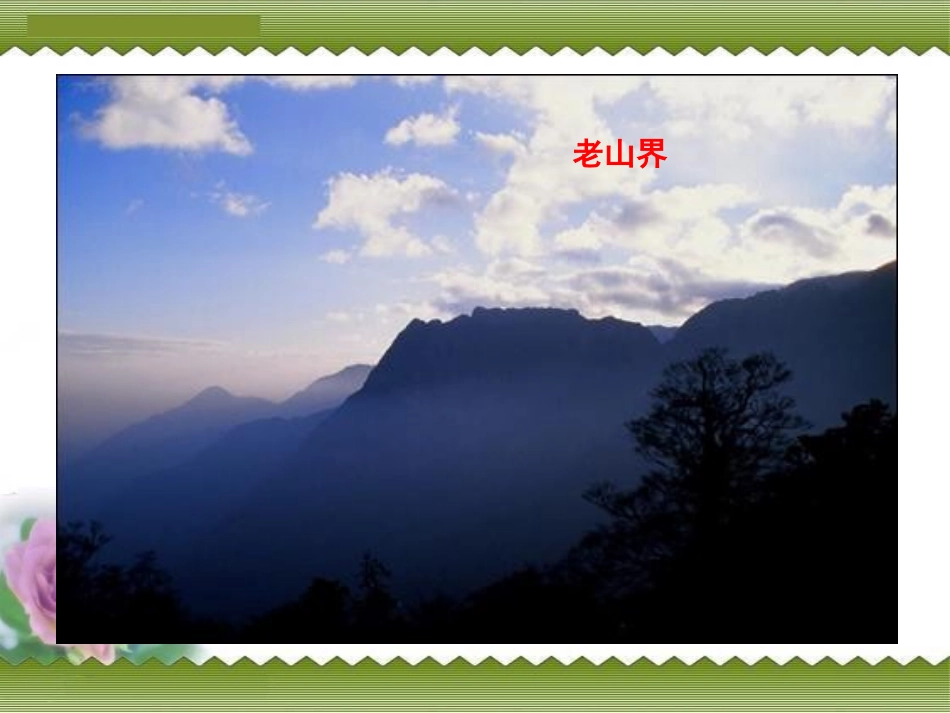 3《老山界》_第2页