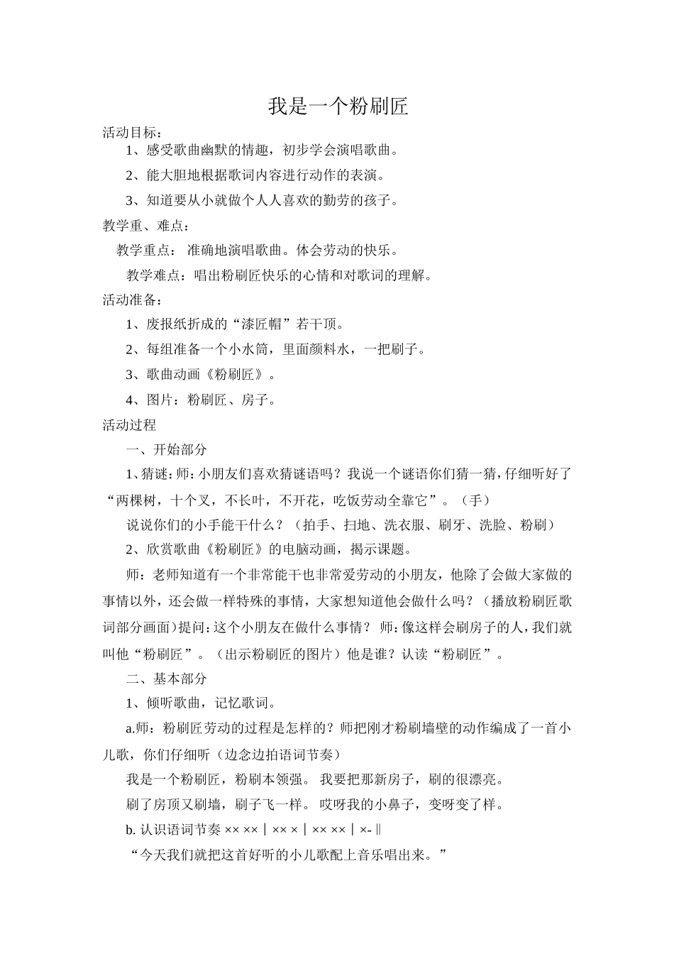 我是一个粉刷匠_第1页