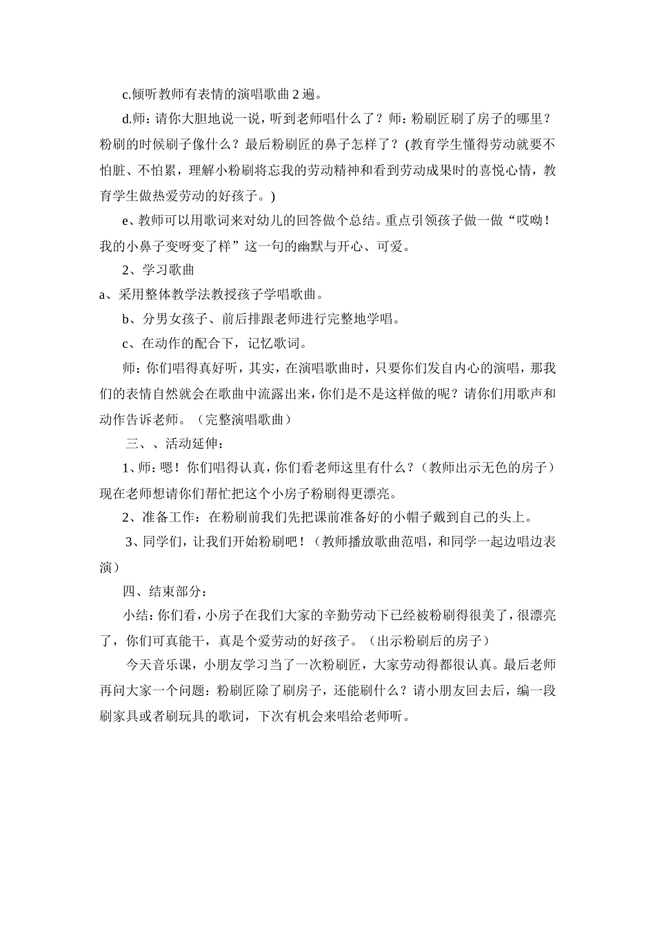 我是一个粉刷匠_第2页