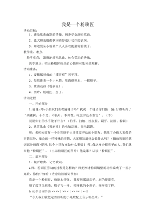 我是一个粉刷匠