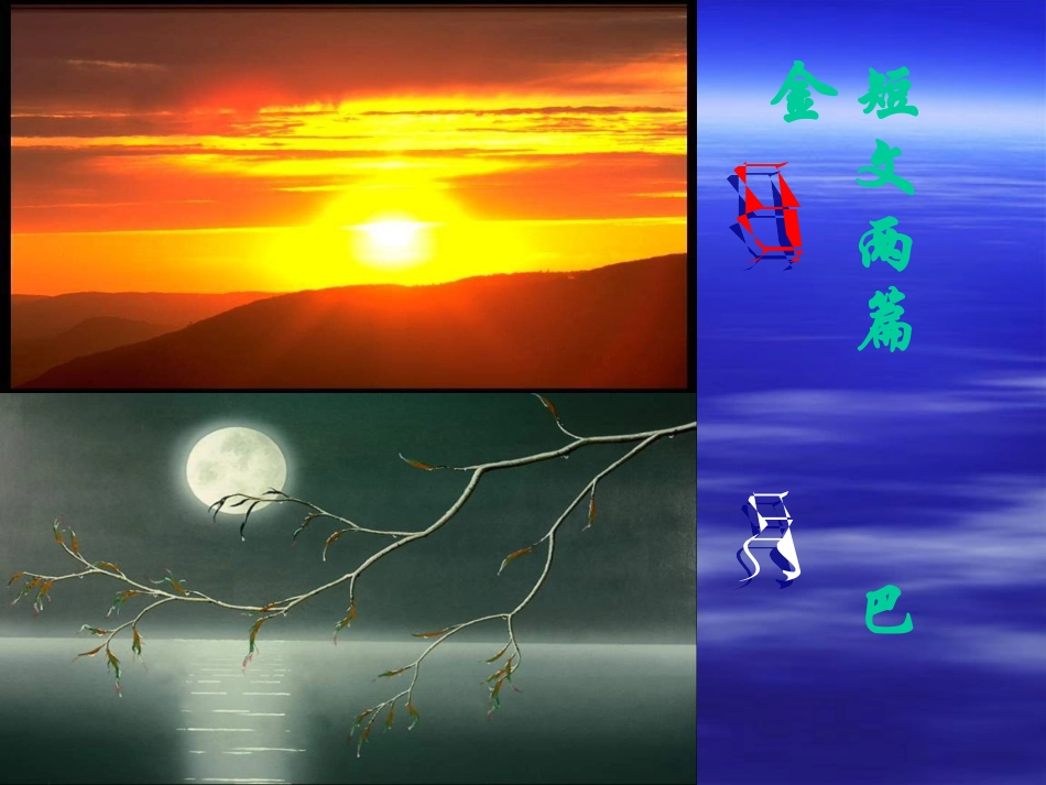 《日》《月》_第3页