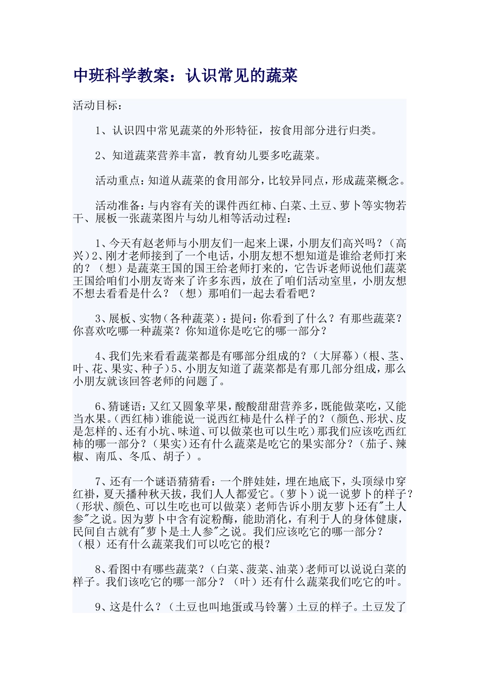 认识常见的蔬菜_第1页