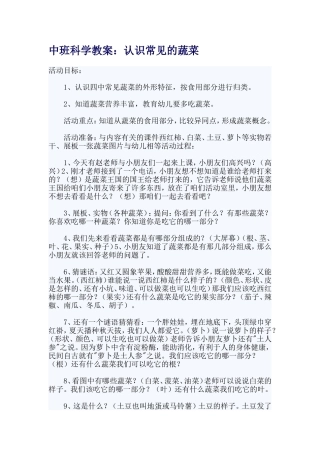 认识常见的蔬菜