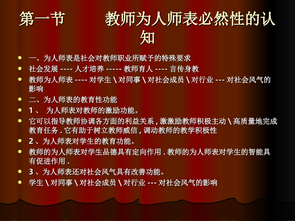 第十章为人师表_第2页