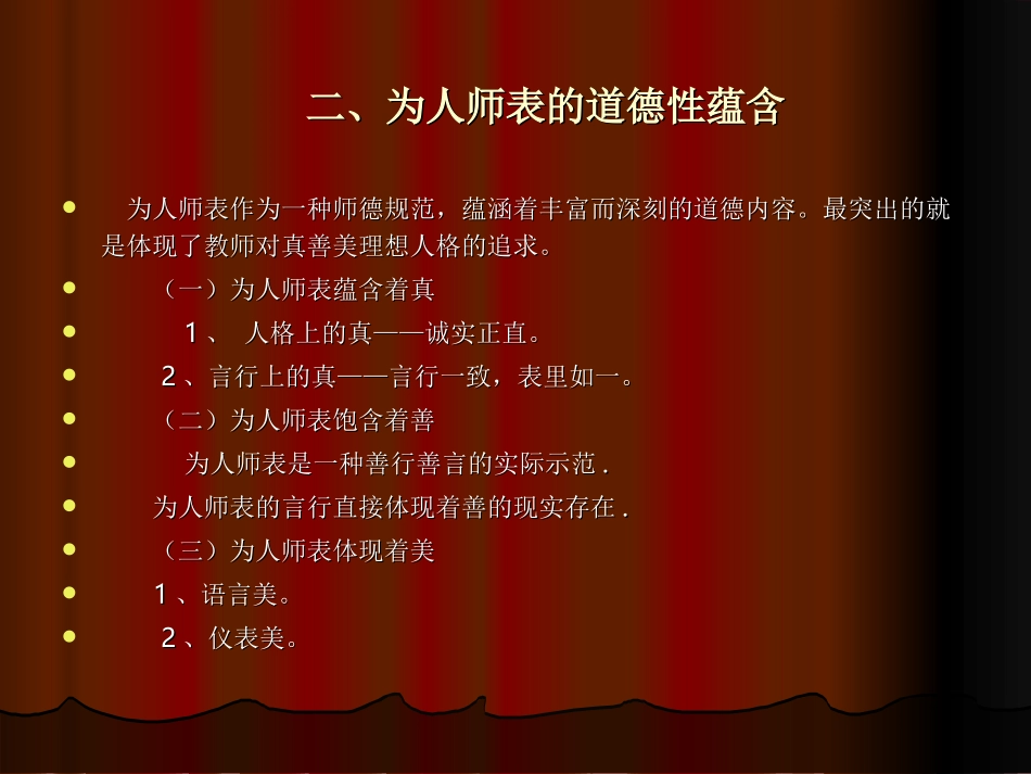 第十章为人师表_第3页