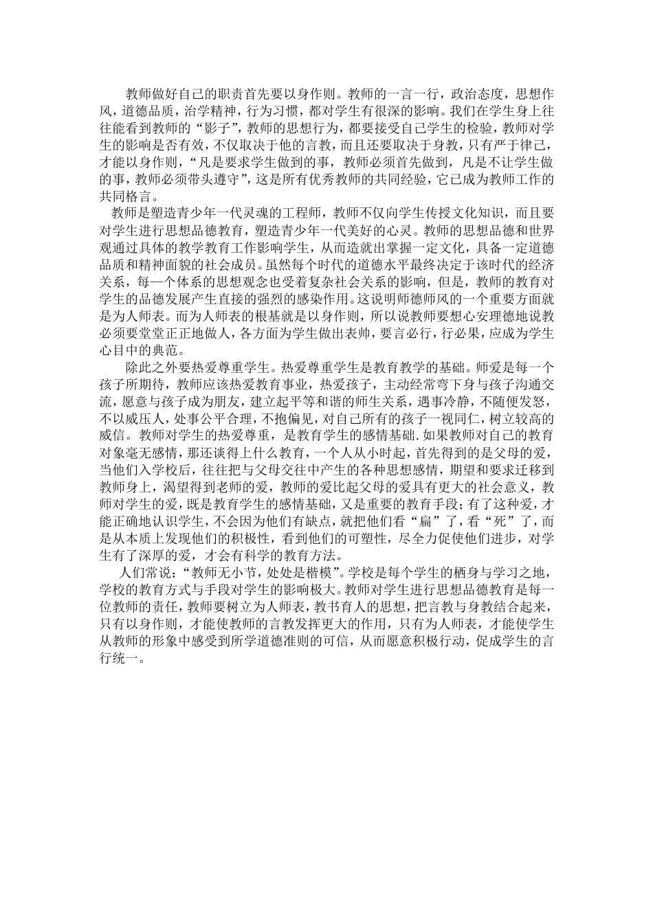 师德师风 (3)_第1页