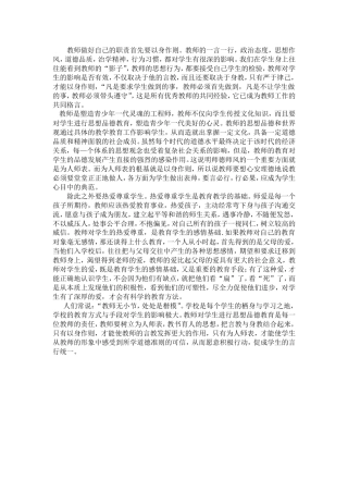 师德师风 (3)